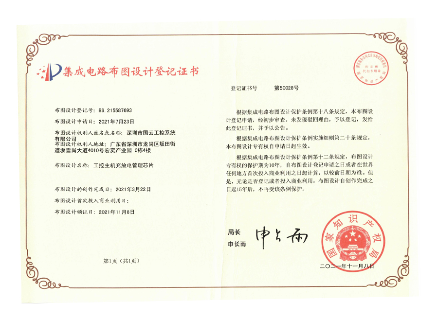 Qualification certificate